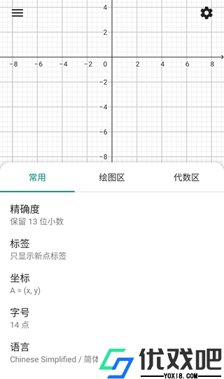 geogebra图形计算器