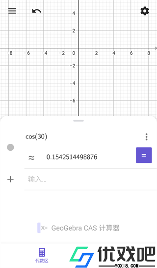 geogebra图形计算器