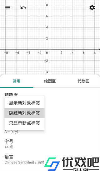 geogebra图形计算器