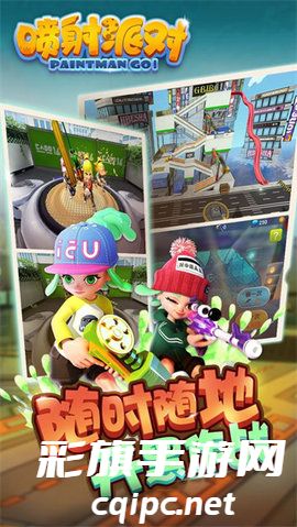 喷射派对手机版