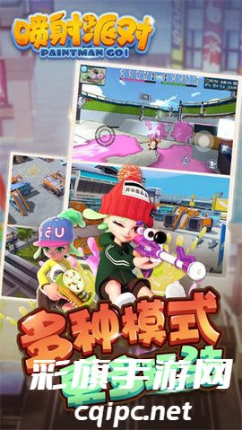 喷射派对手机版