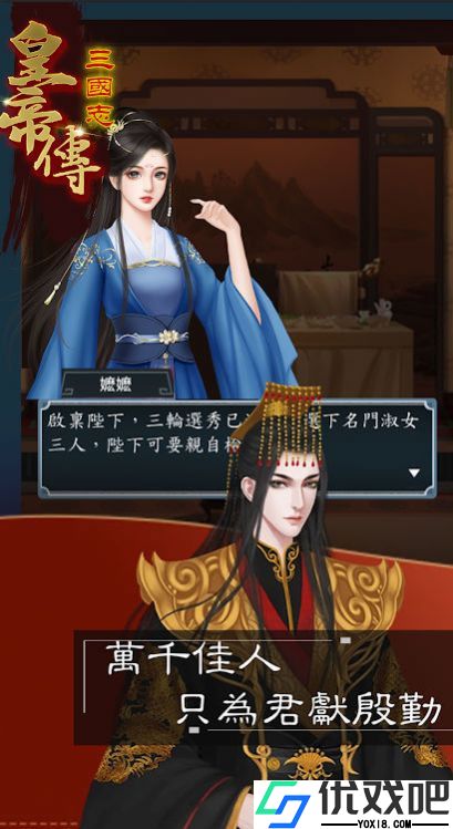 三国志皇帝传手游