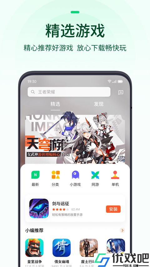 OPPO游戏中心客户端