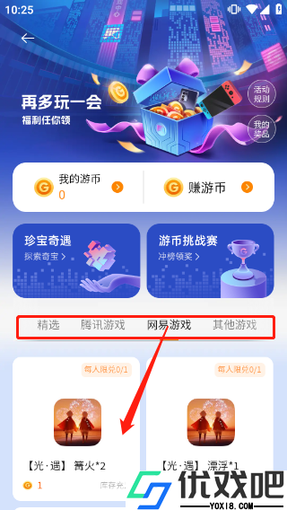 OPPO游戏中心客户端