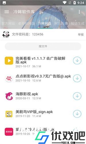 冷眸软件库官网版