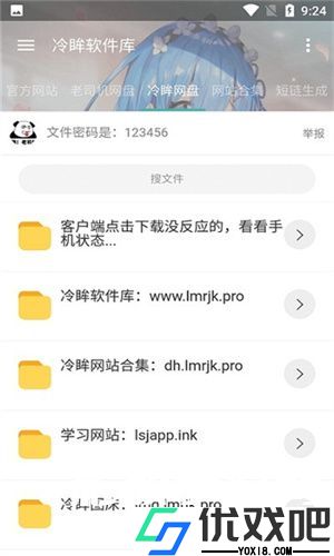 冷眸软件库官网版
