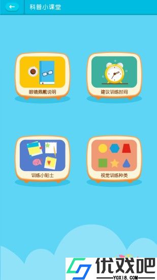 视多星弱视训练