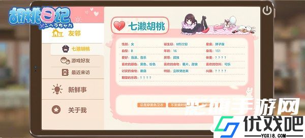胡桃日记