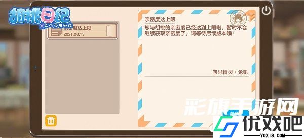 胡桃日记