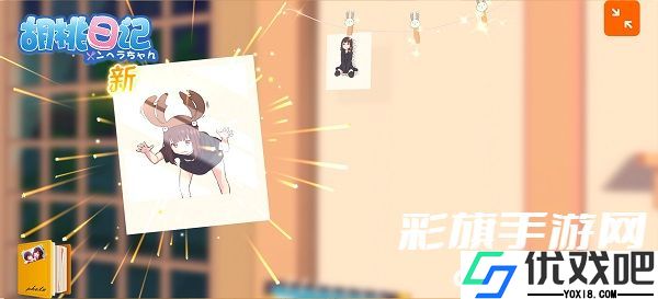 胡桃日记