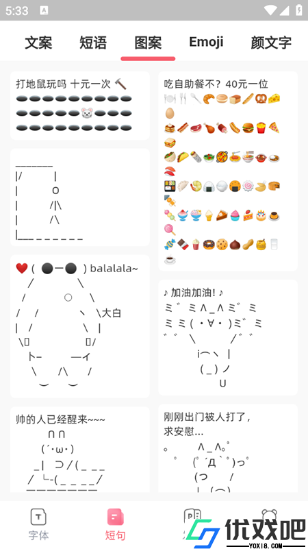 花样字体