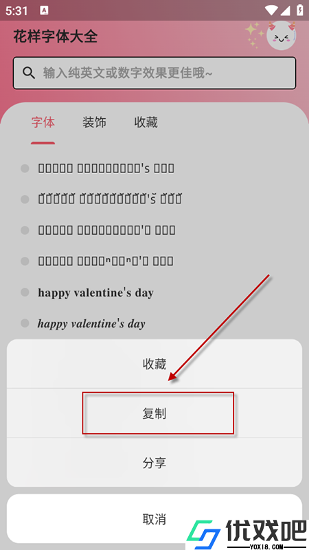 花样字体
