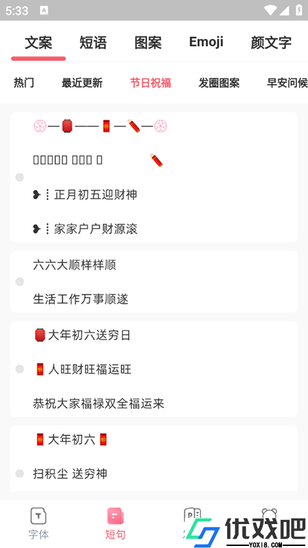 花样字体