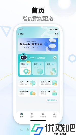 九识智配