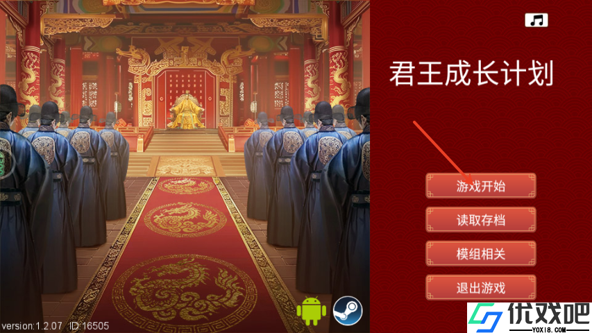 君王成长计划