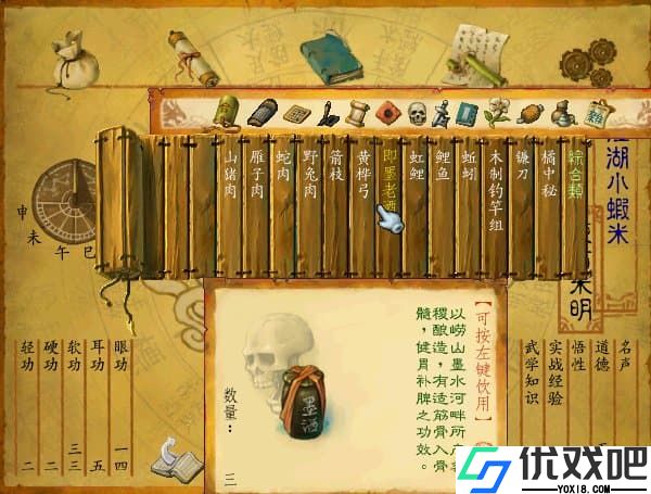 武林群侠传
