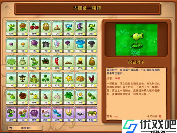植物大战僵尸95版中文版