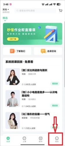 一课