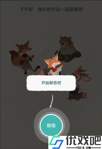 林间聊愈室