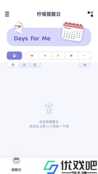 柠檬提醒日
