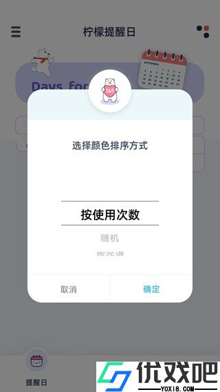柠檬提醒日