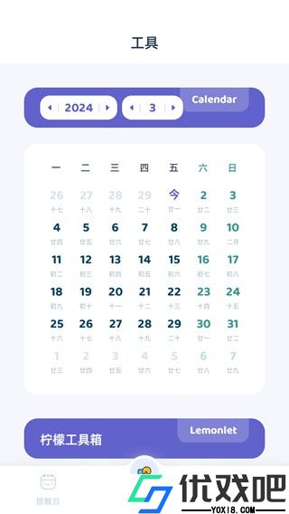 柠檬提醒日