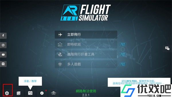 rfs免费pro版