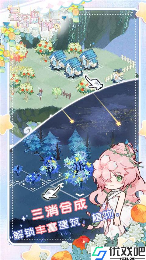 星落岛物语