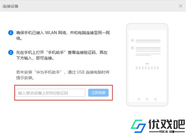 华为手机助手