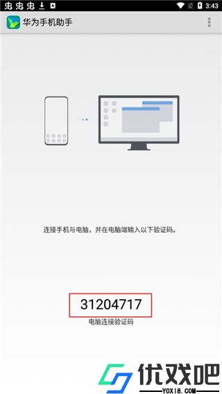 华为手机助手