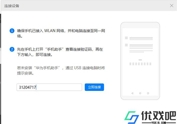 华为手机助手