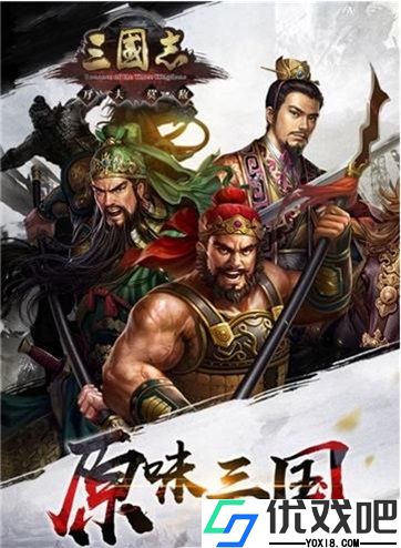 三国志万夫莫敌无广告