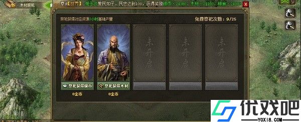 攻城掠地