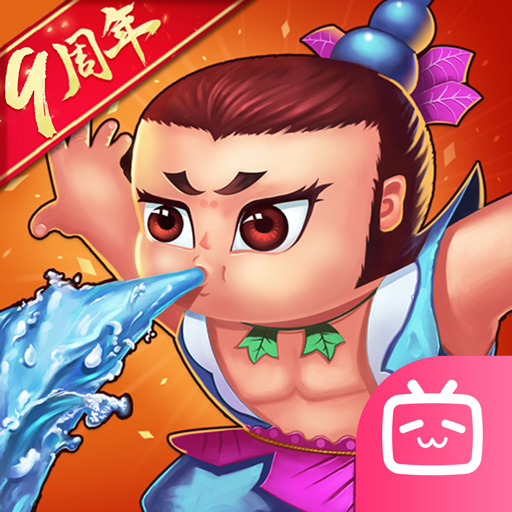 葫芦娃手游bilibili版