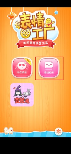 表情工厂