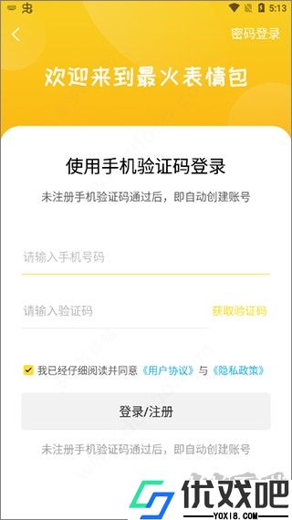 最火表情包app