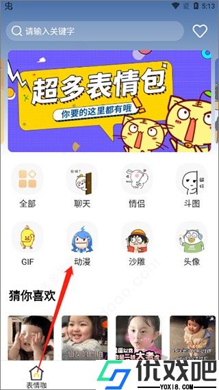 最火表情包app