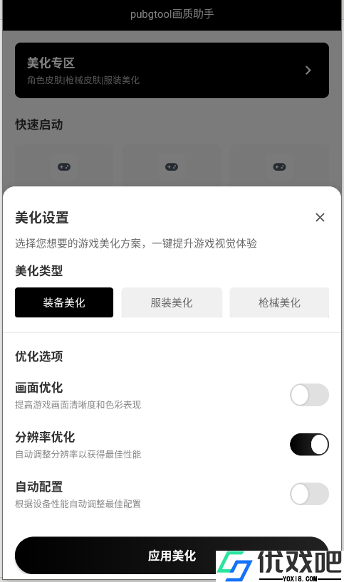 pubg超广角工具箱