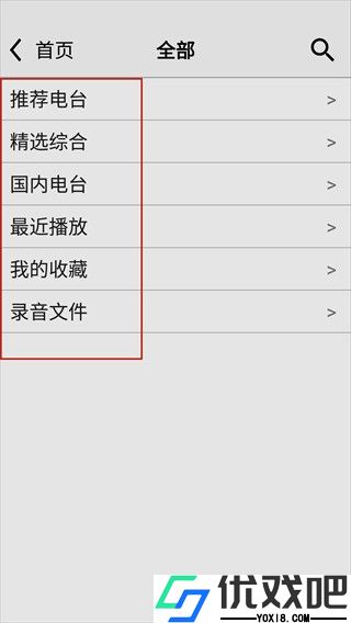 龙卷风收音机app
