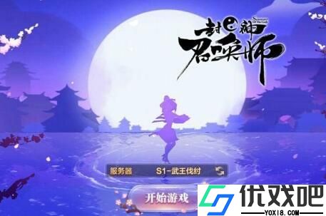 封神召唤师