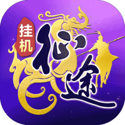 王者征途vivo版