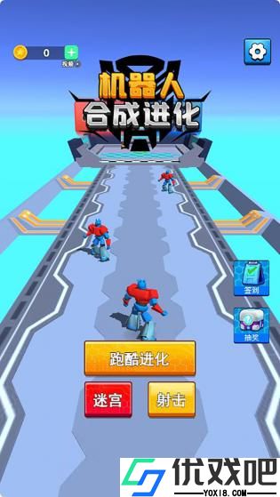 机器人进化