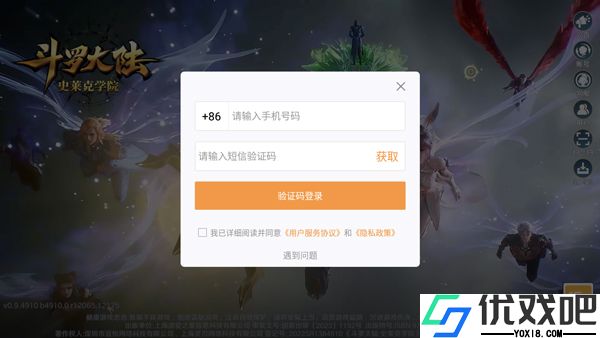 斗罗大陆史莱克学院手游