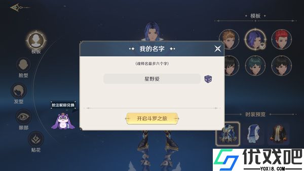 斗罗大陆史莱克学院手游