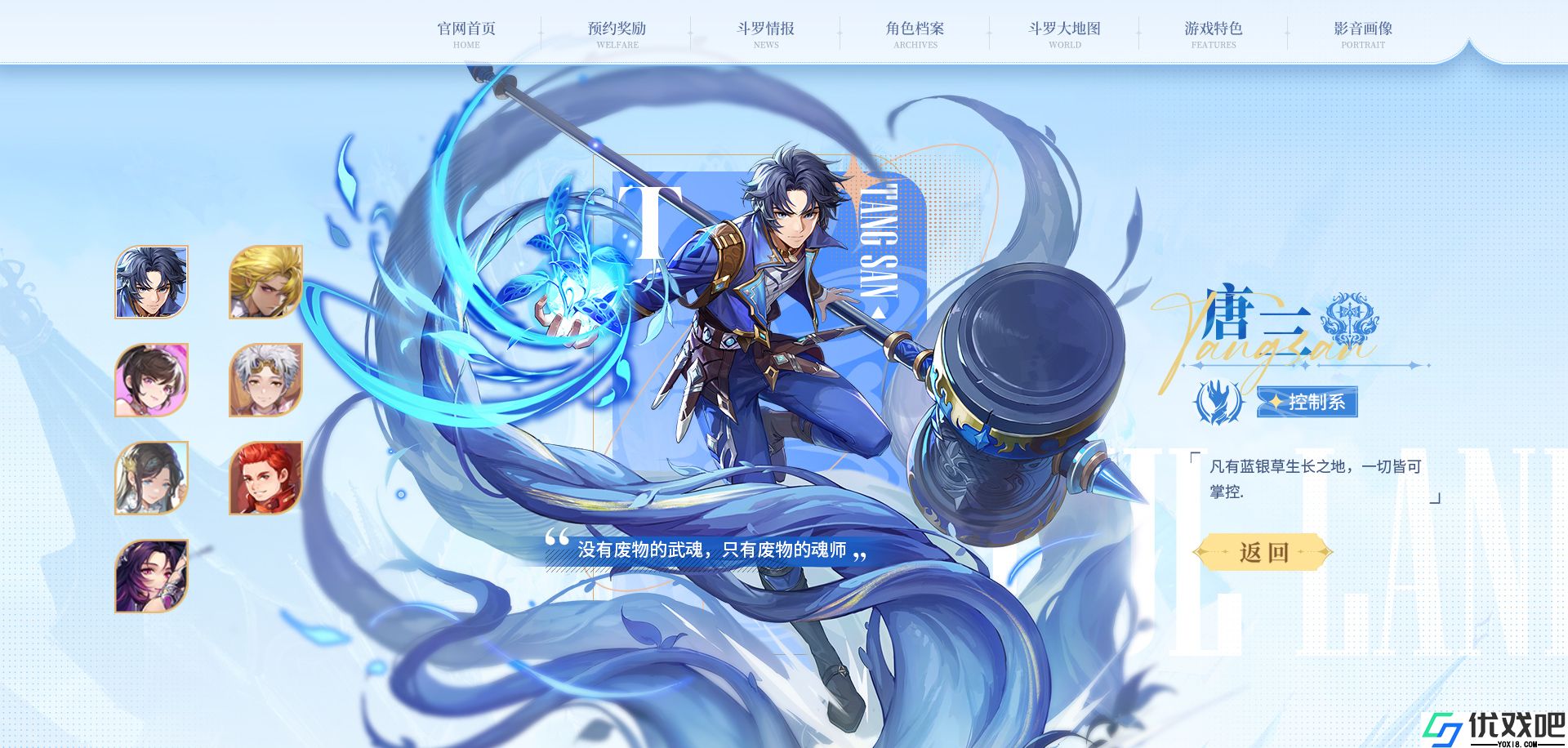 斗罗大陆史莱克学院手游