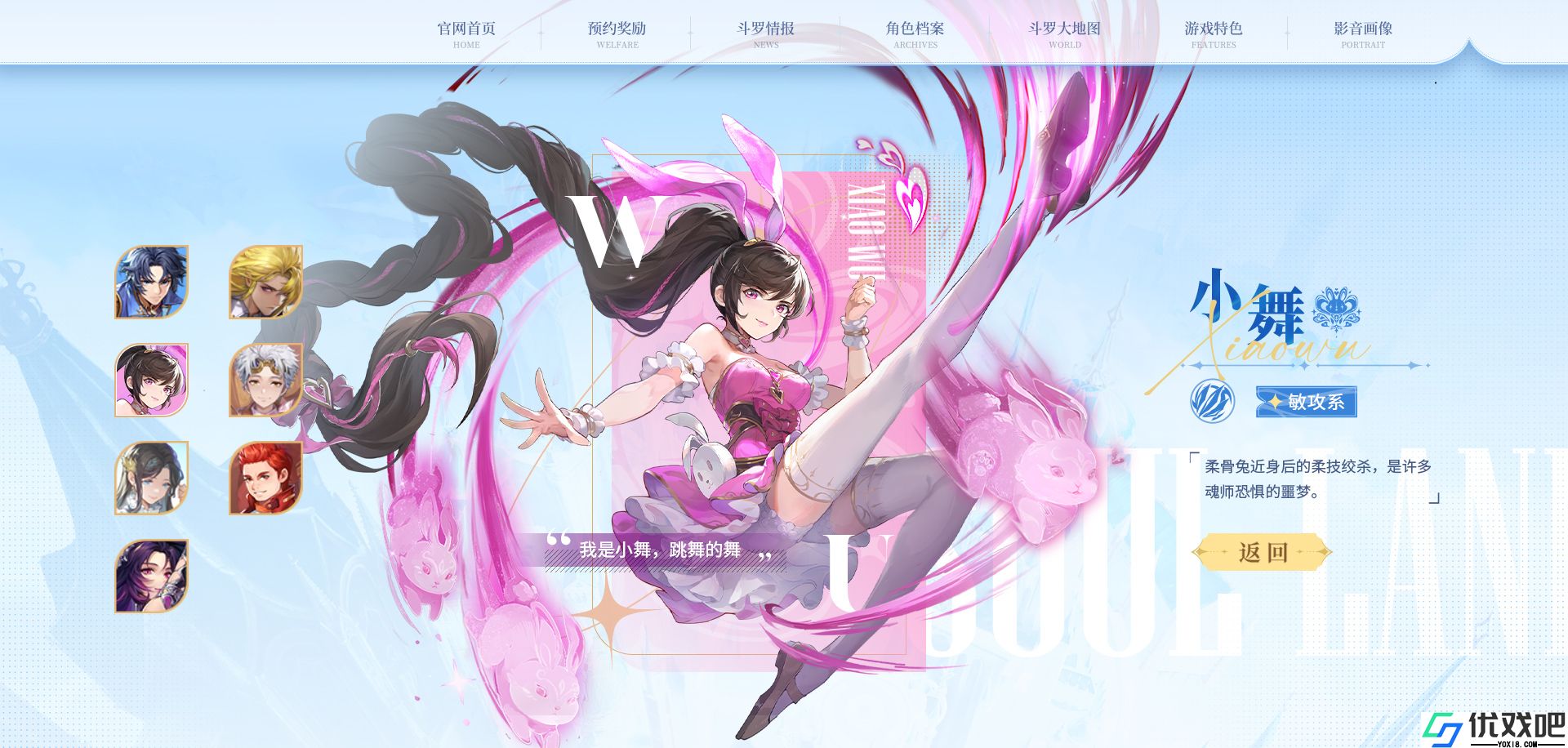 斗罗大陆史莱克学院手游