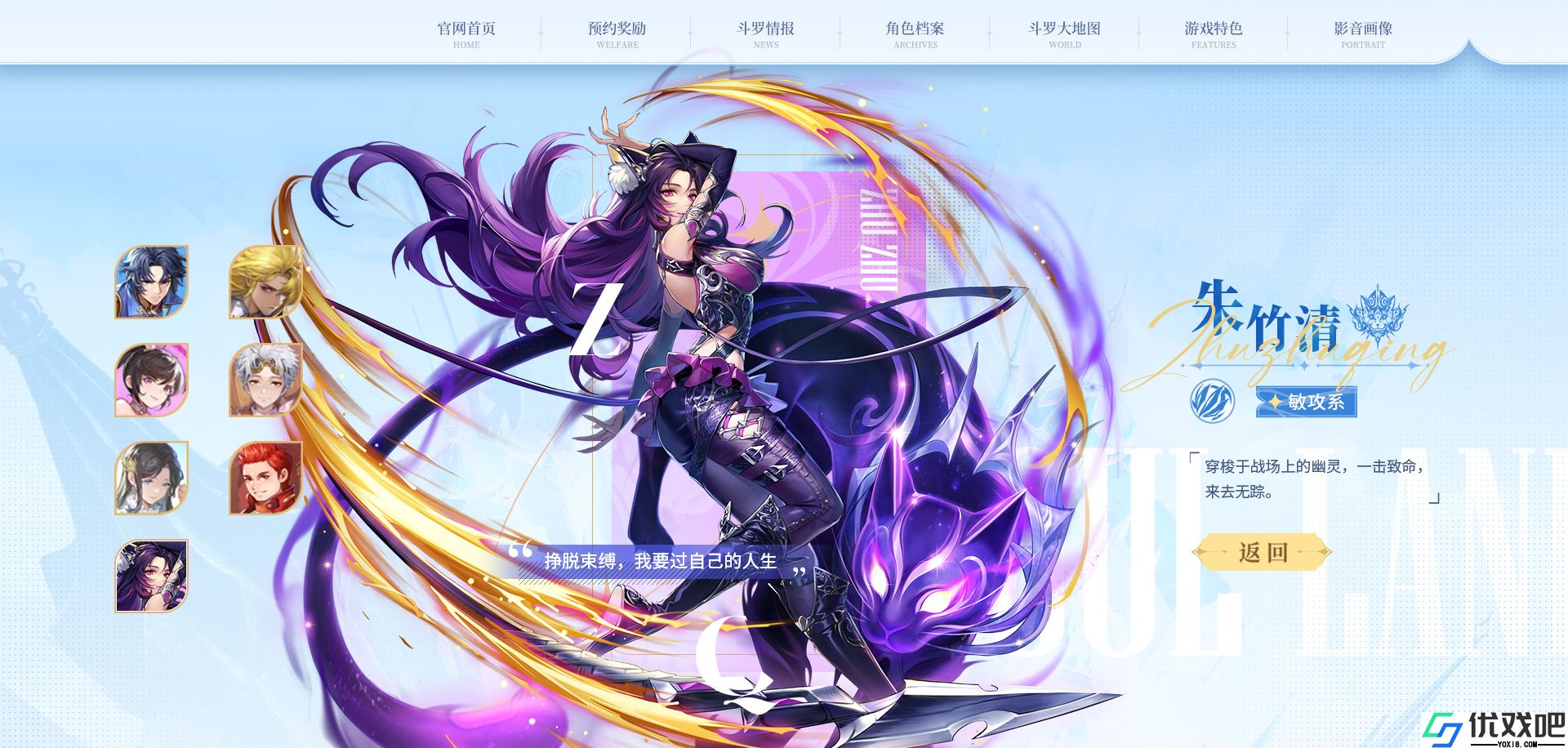 斗罗大陆史莱克学院手游