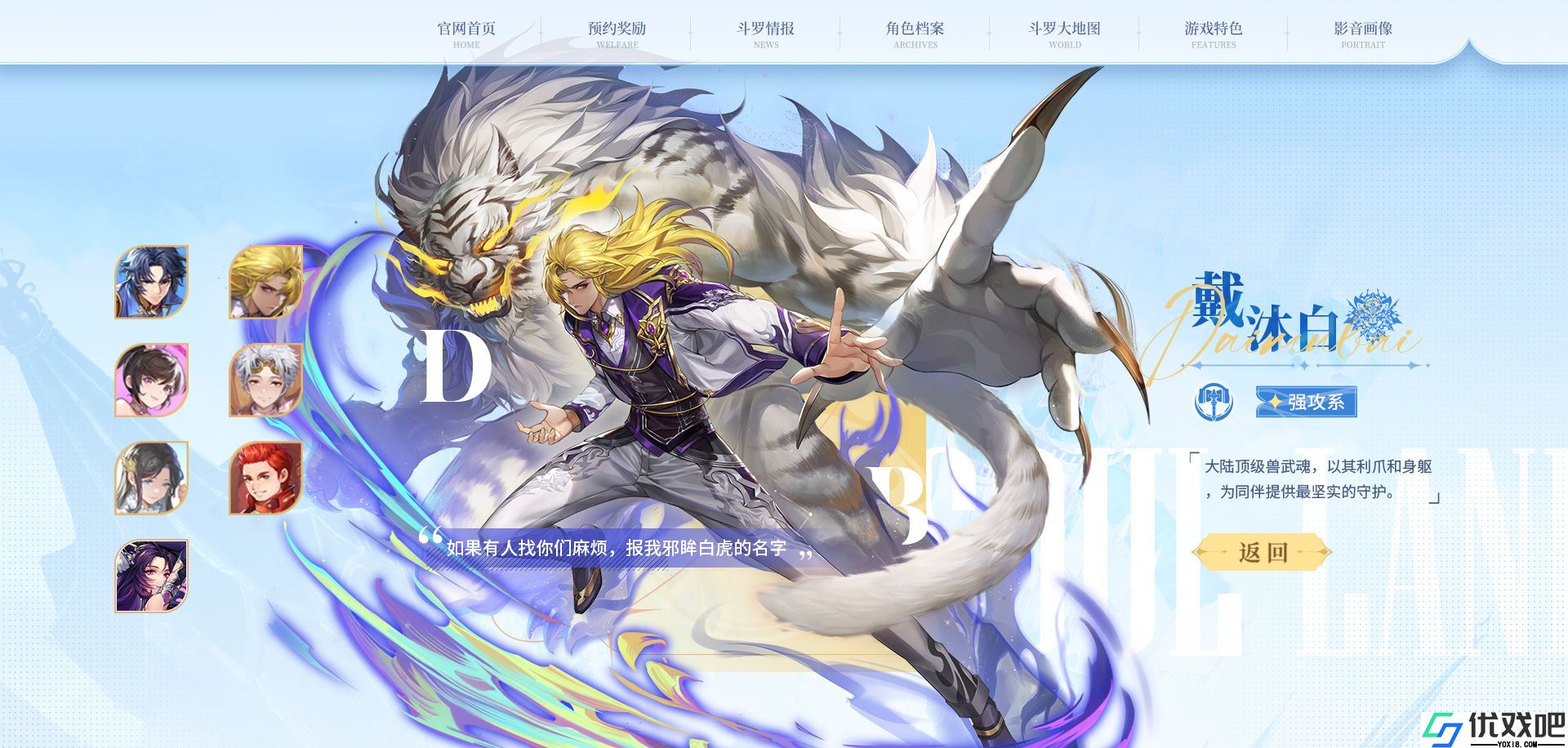 斗罗大陆史莱克学院手游