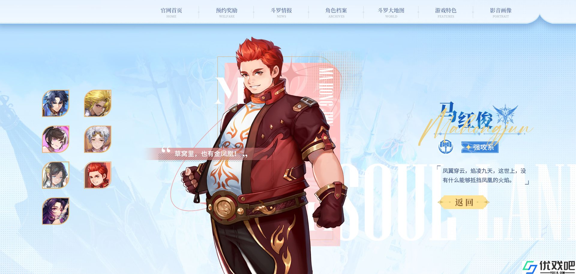斗罗大陆史莱克学院手游