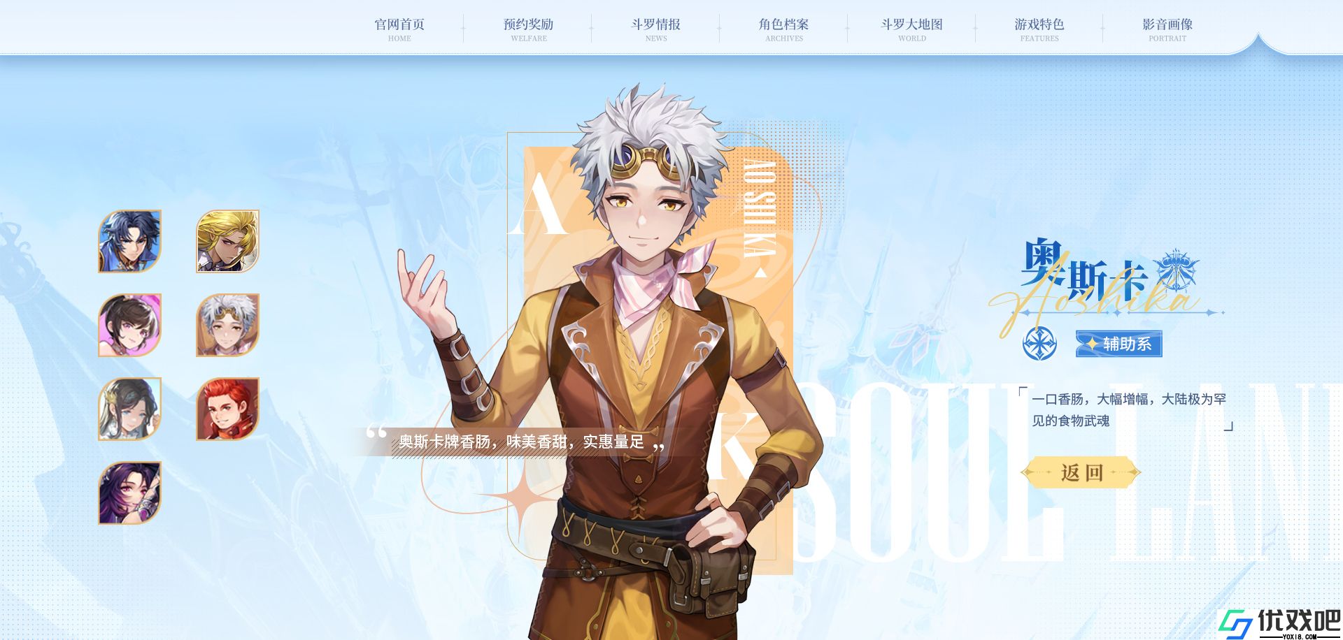 斗罗大陆史莱克学院手游